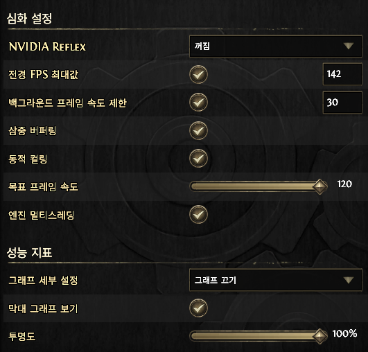 PoE2 렉 줄이는 최적화 설정 총정리 — 그래픽·캐시·서버까지 (2026)