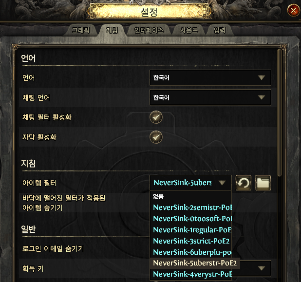 poe 아이템 필터 인게임 적용 화면