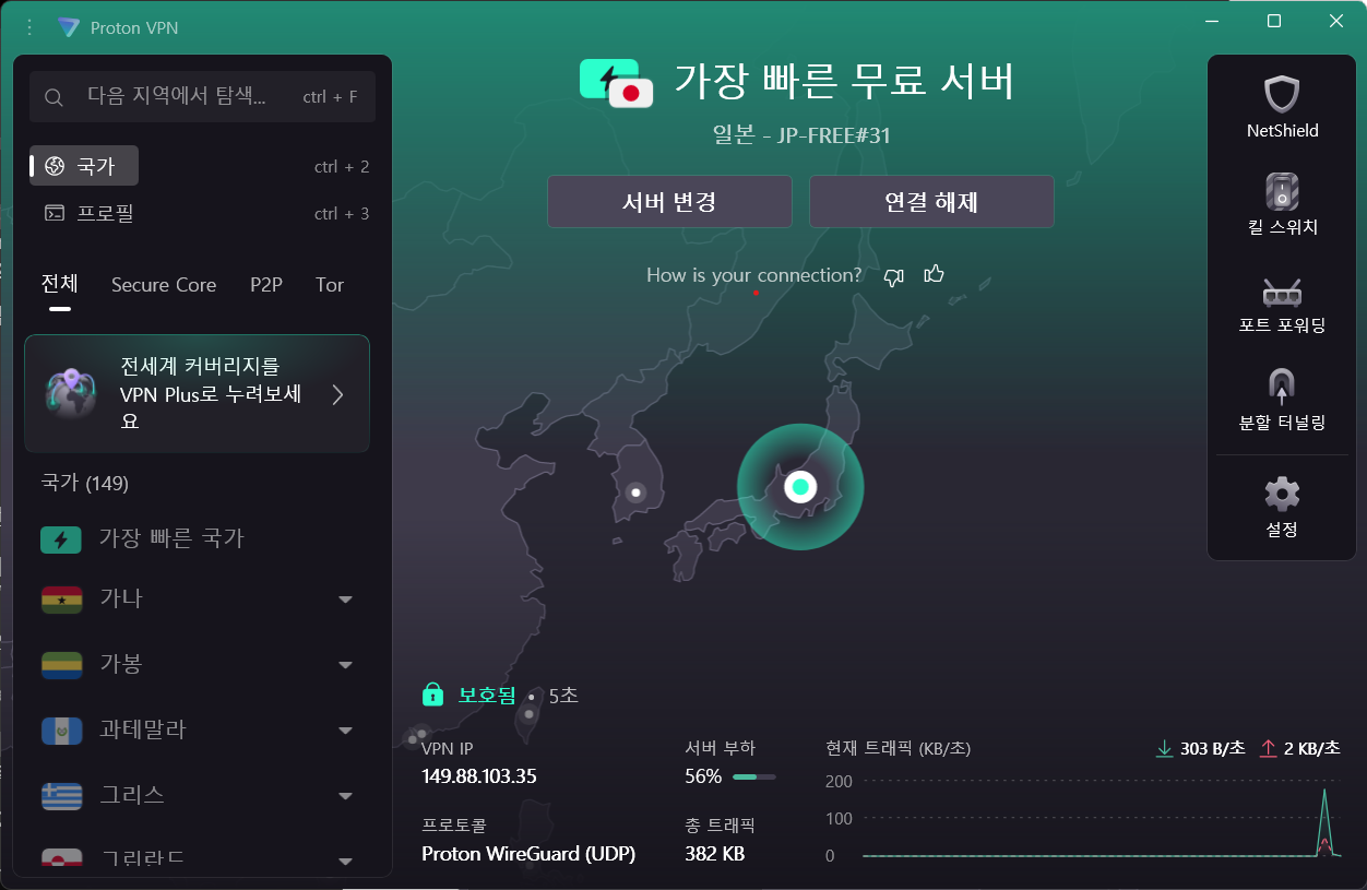 처음 연결에 일본 무료 서버가 걸린 화면
