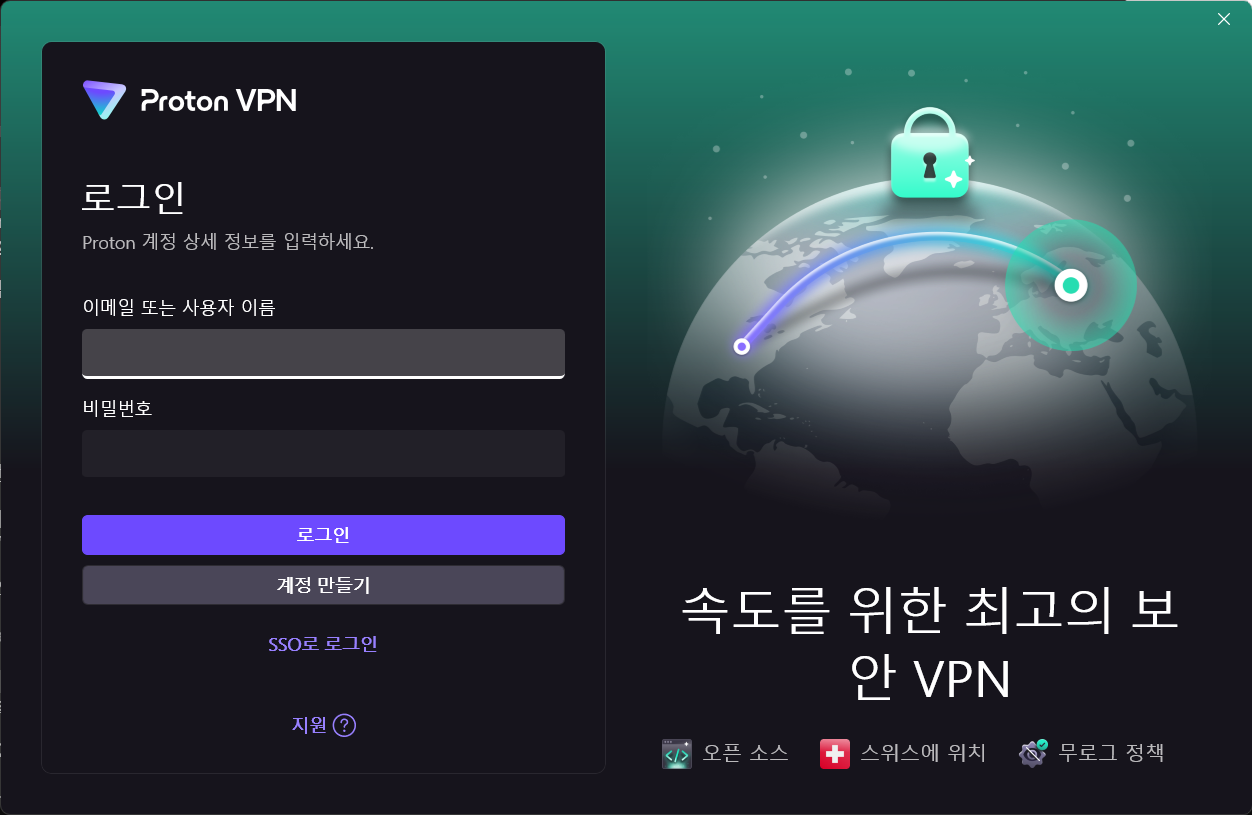 Proton VPN 앱 로그인 화면