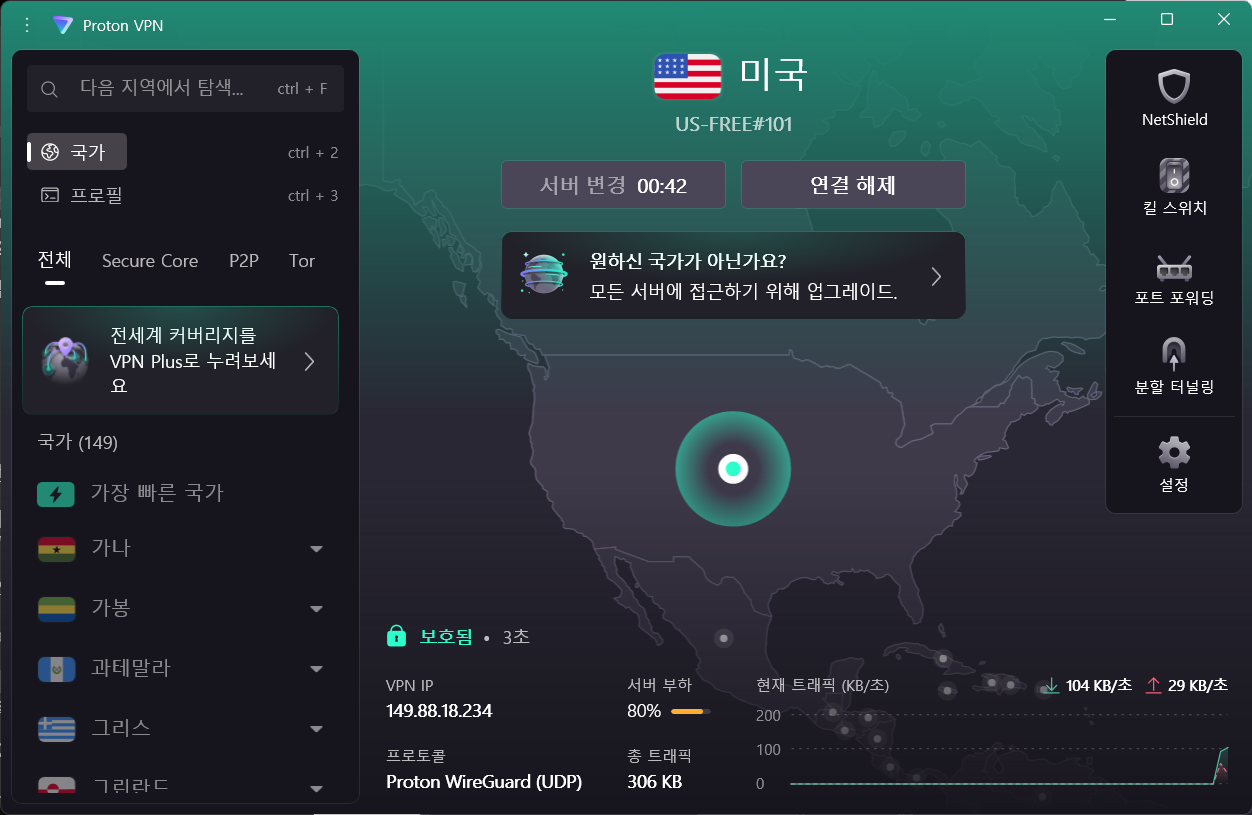 서버 변경 후 미국 무료 서버로 연결된 화면