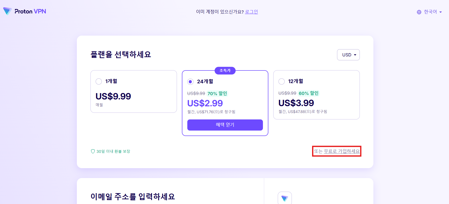 플랜 화면 오른쪽 아래의 무료로 가입하기 링크