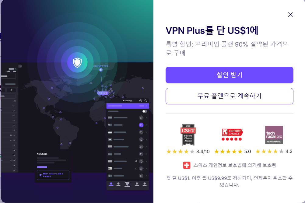 가입 후 뜨는 유료 할인 창에서 무료 플랜으로 계속하기