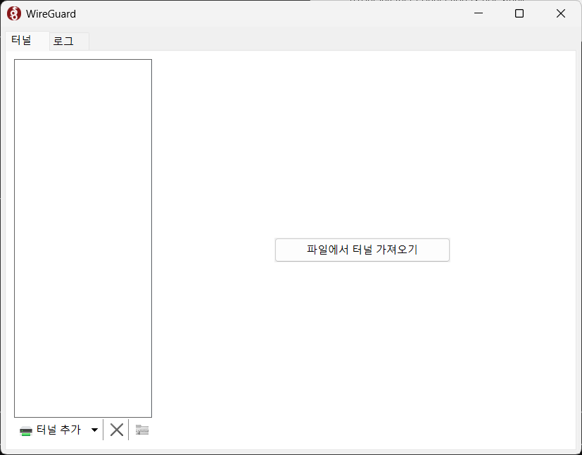 WireGuard 첫 화면의 파일에서 터널 가져오기
