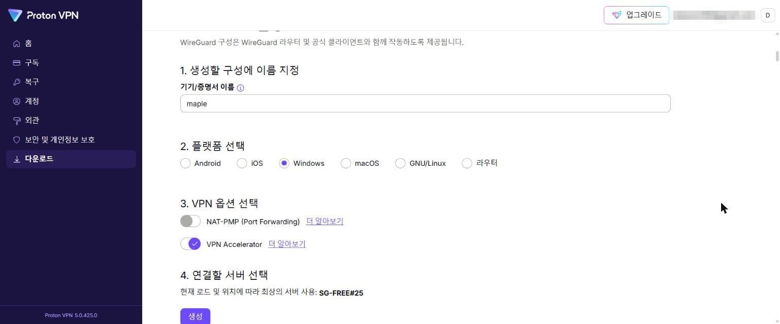 WireGuard 설정 이름과 플랫폼 Windows 선택