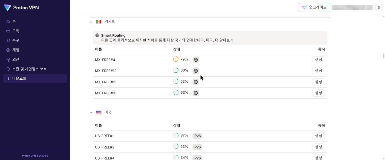 무료 서버 구성 목록의 미국 서버와 생성 버튼